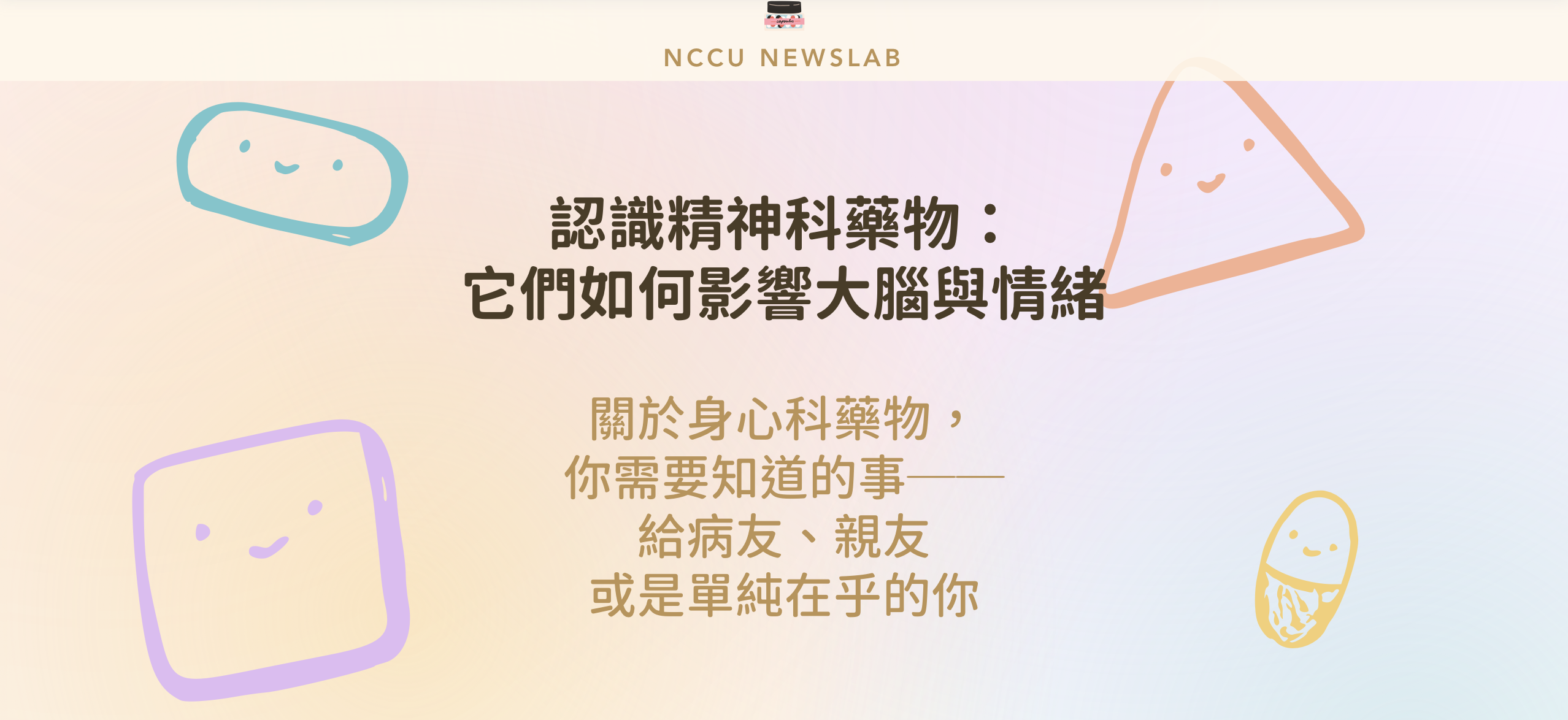認識精神科藥物：它們如何影響大腦與情緒